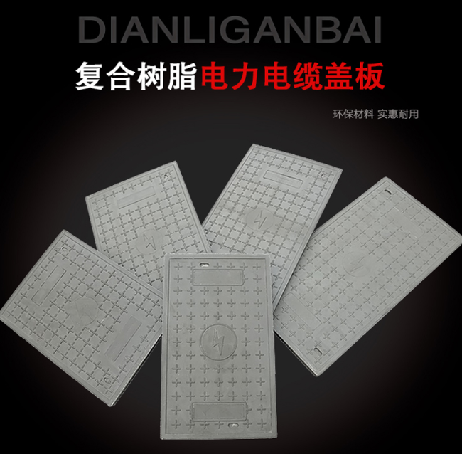 峨山树脂复合电力盖板展示